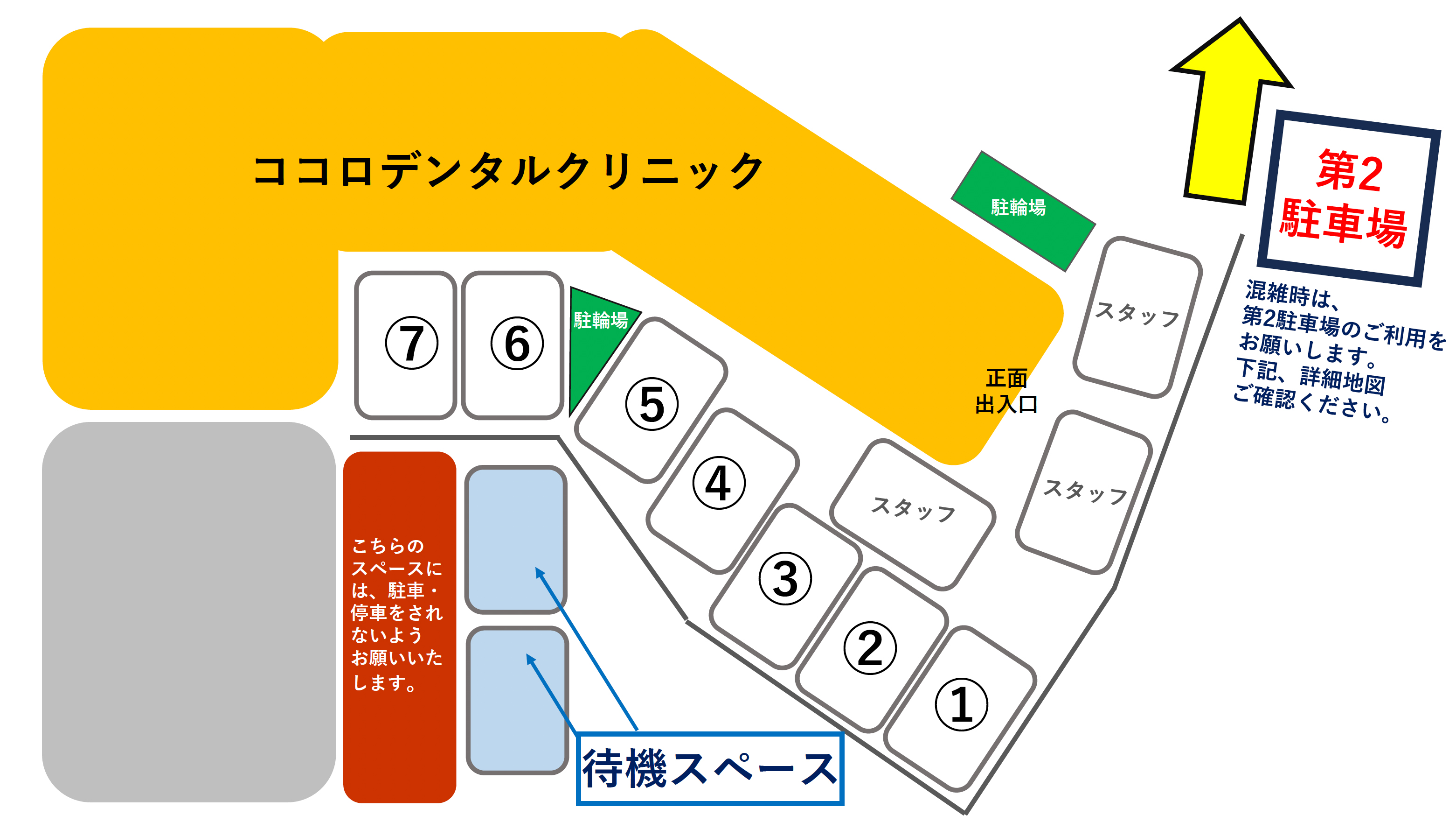 駐車スペースと待機スペースのご案内